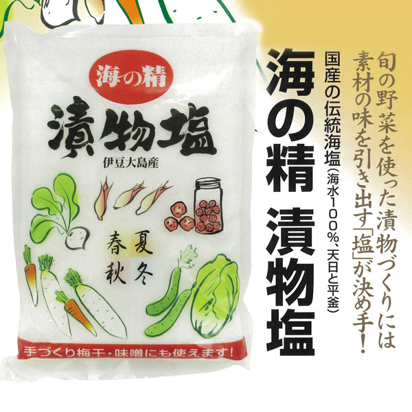 海の精の漬物塩