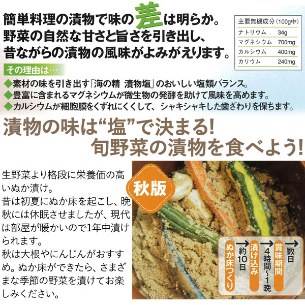 海の精の漬物塩