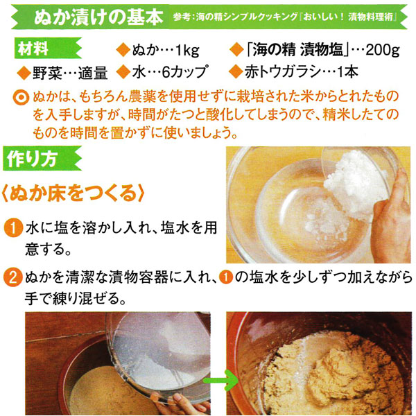 海の精の漬物塩