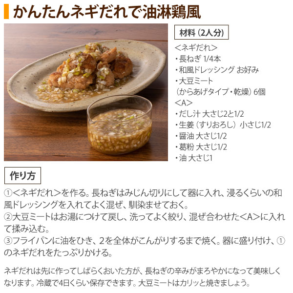 オーサワの和風ドレッシングでかんたんネギだれで油淋鶏風