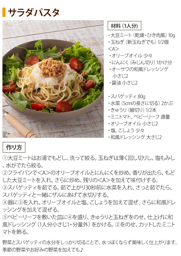オーサワの和風ドレッシングでサラダパスタ