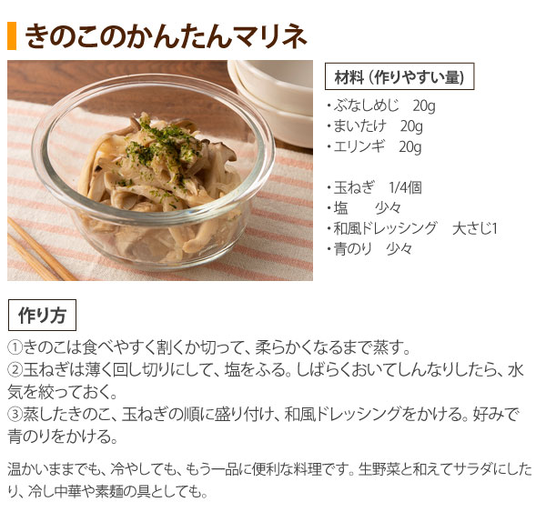 オーサワの和風ドレッシングできのこのかんたんマリネ