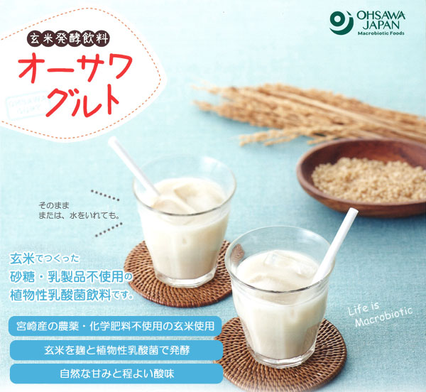 玄米醗酵飲料 オーサワグルト 玄米で作った砂糖・乳製品不使用の植物性乳酸飲料です