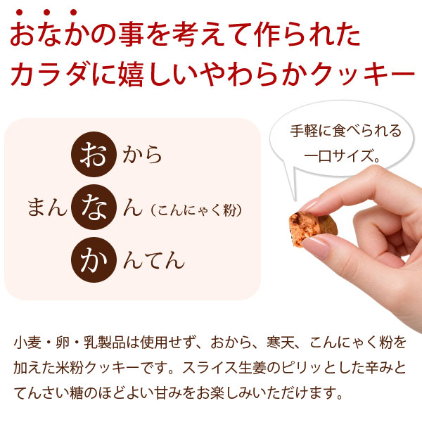 おなかの事を考えて作られたカラダにうれしい柔らかクッキー