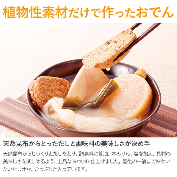 オーサワのこだわりおでん（370g）【オーサワジャパン】