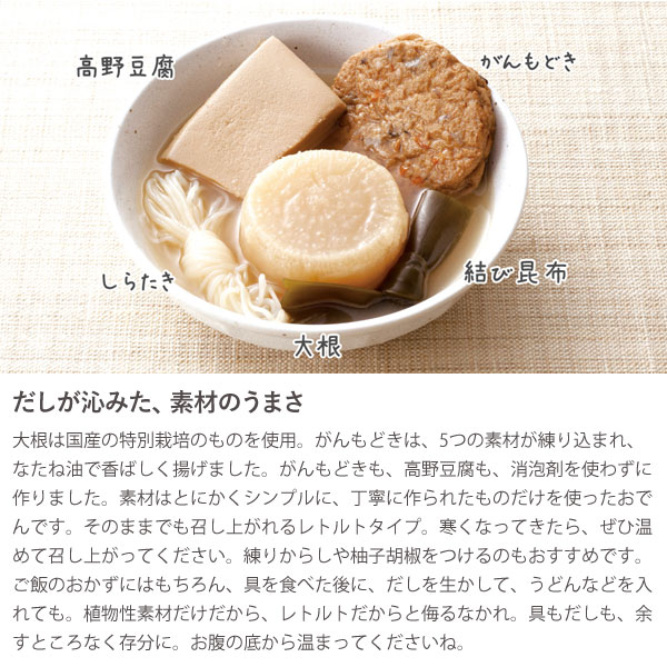 おでん オーサワのこだわりおでん（370g）【オーサワジャパン】
