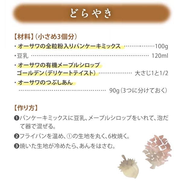 どらやき