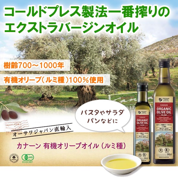 コールドプレス製法一番搾り!エクストラバージンオイル