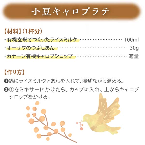 小豆キャロブラテ
