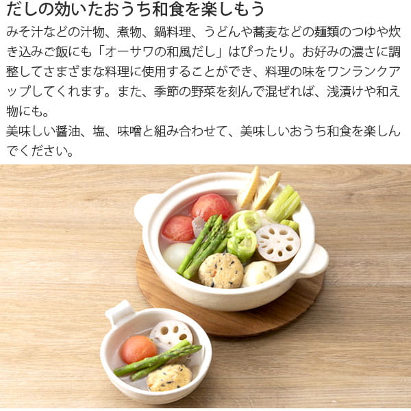 オーサワの和風だしでお家和食を楽しもう!