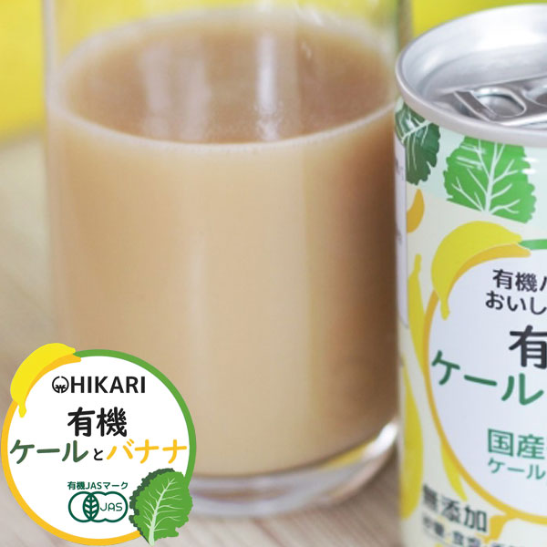 有機ケールとバナナ