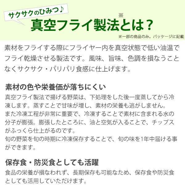 サクサクのひみつ♪真空フライ製法とは？