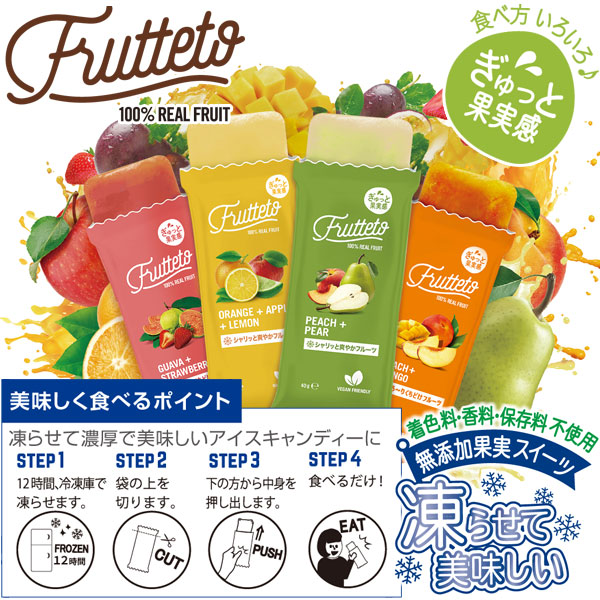 フルッテート