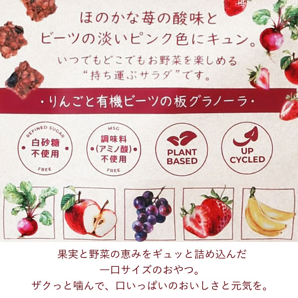 THIS IS SALAD りんごと有機ビーツの板グラノーラ