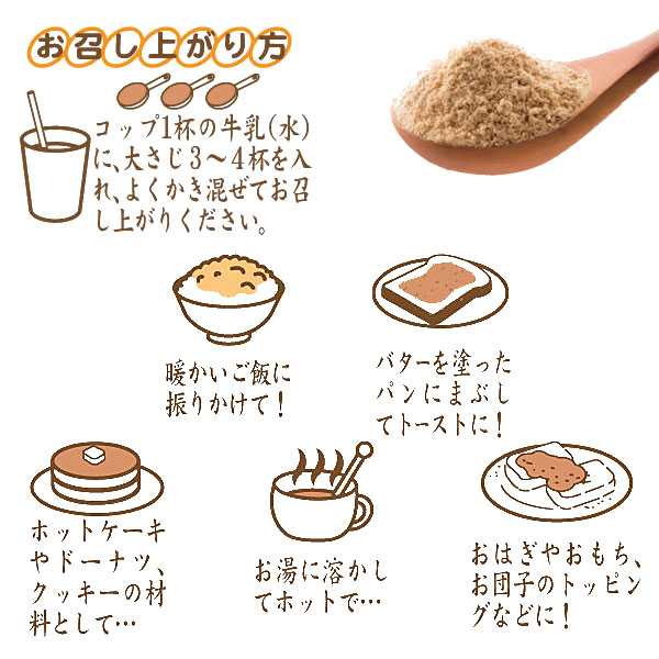 有機黒ごまきな粉&有機ココアきな粉の召し上がり方