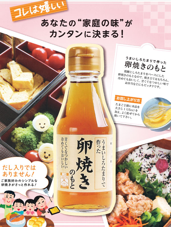 卵焼きのもと(150ml)【日東醸造】 卵焼きのもと(150ml)【日東醸造】