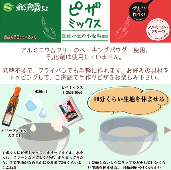 アルミニウムフリーのベーキングパウダー使用!ピザミックス粉