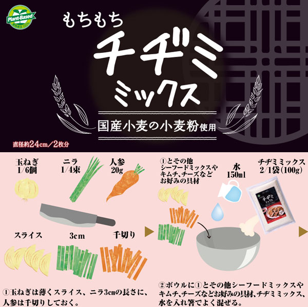 もちもちチヂミミックス粉
