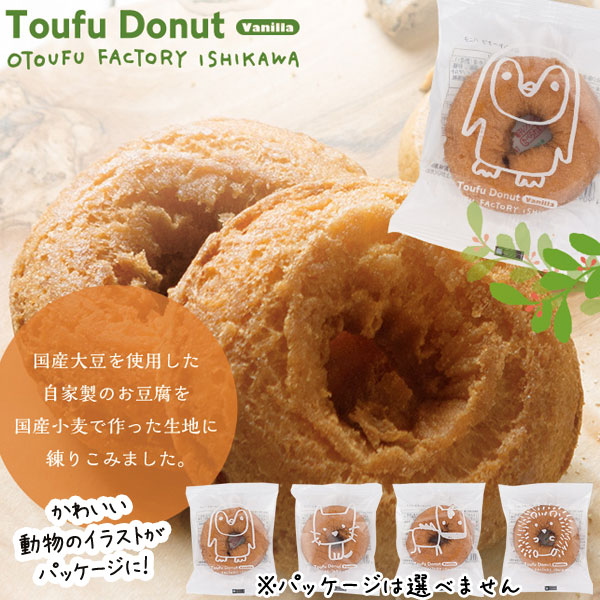 どうぶつ とうふドーナツ バニラ味 1個 おとうふ工房いしかわ どうぶつ とうふドーナツ バニラ味 1個 おとうふ工房いしかわ