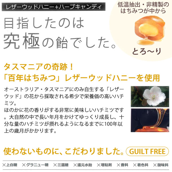 だいじょうぶなもの 百年はちみつのど飴（レザーウッドハニー＋ハーブキャンディ）