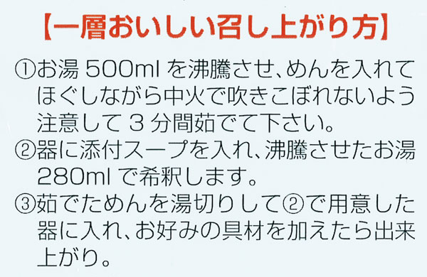 スープは国産大豆、国産小麦を原料とした天然醸造醤油を使用