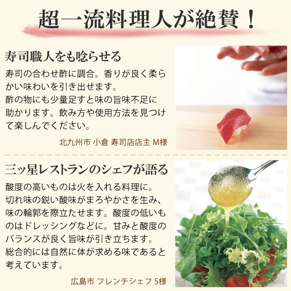 超一流料理人が絶賛!寿司職人をも唸らせる赤酢の魅力