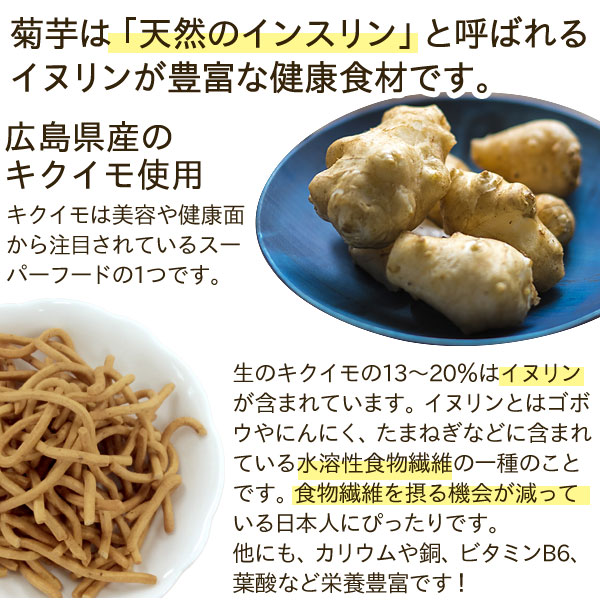 きくいもの栄養