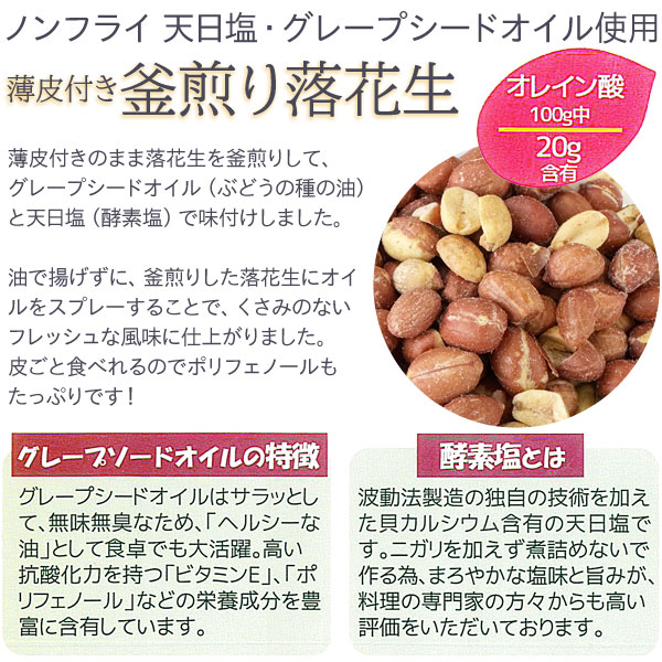 レア物！鬼のような旨さ！煎りピーナッツ 250g×6個 一子相伝の