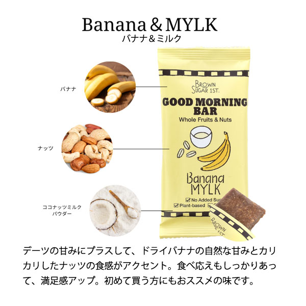 グッドモーニングバーバナナ&ミルク
