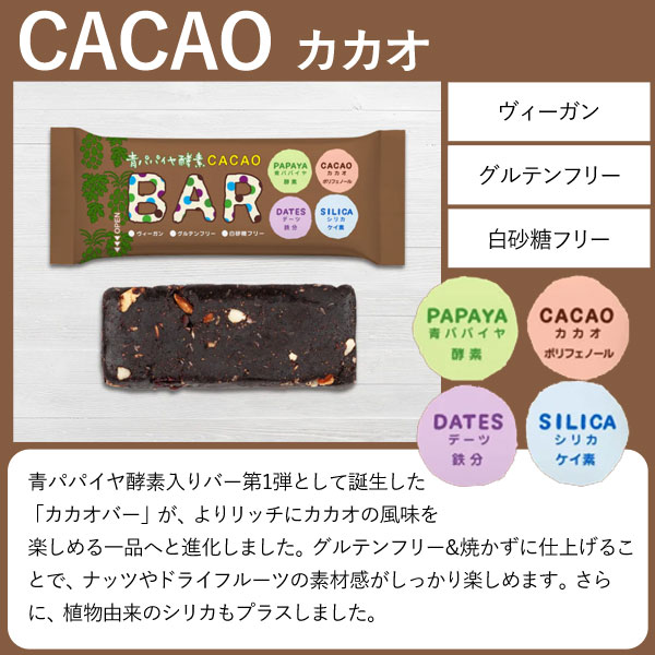 青パパイヤ酵素入りカカオバー【6本セット】【三旺インターナショナル】