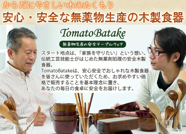 木製食器しゃもじ ウルシ Tomato畑