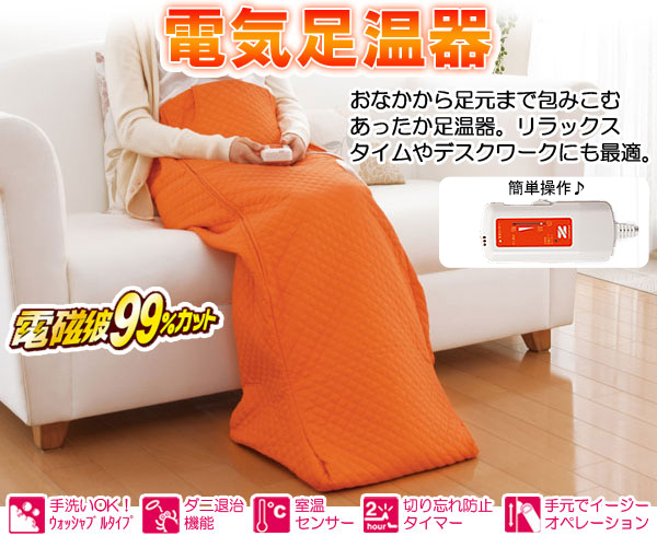 下半身を包み込むあったか足温器