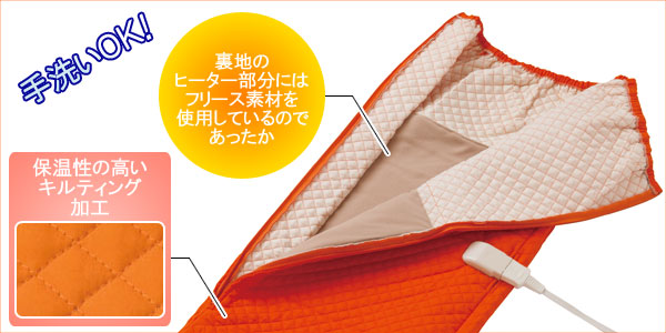 保温性の高いキルティング加工 電気足温器