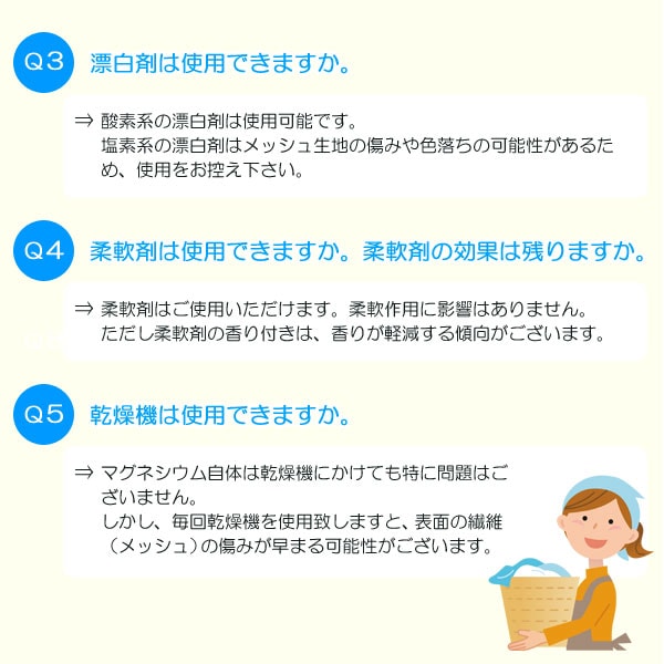 洗たくベビーマグちゃんQ&A