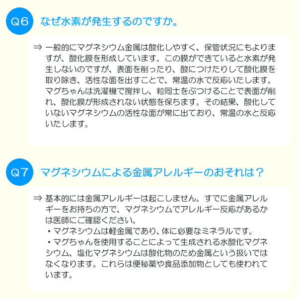 洗たくベビーマグちゃんQ&A