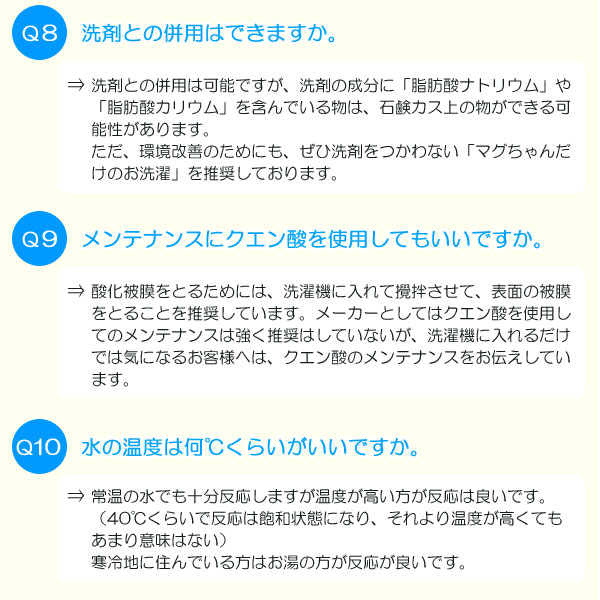 洗たくベビーマグちゃんQ&A