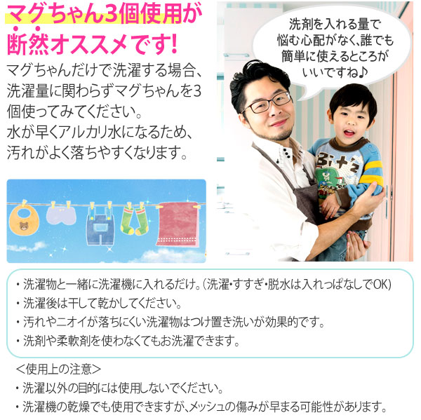 洗たくベビーマグちゃんは3個使用が断然オススメです。