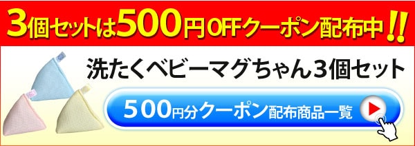 3個セットは500円OFFクーポン配布中!商品一覧へ