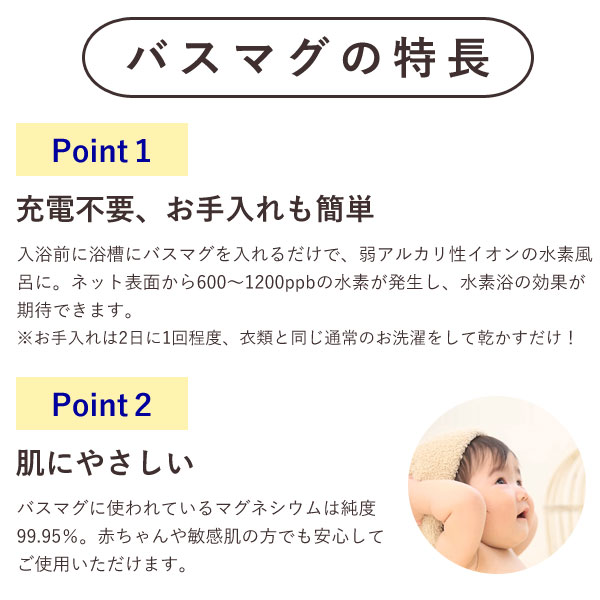 バスマグの特徴は充電不要でお手入れも簡単♪また、肌に優しく、肌に直接当てて使用できます。除菌・洗浄・消臭効果もあり、浴槽はもちろん、お風呂周辺の排水溝もきれいになります。