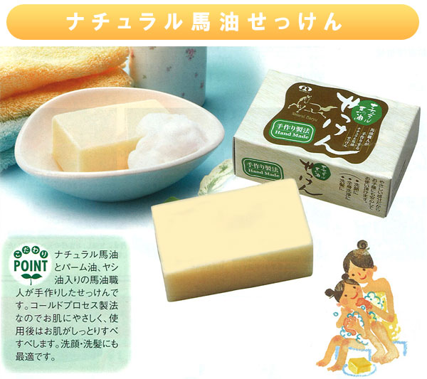ナチュラル馬油せっけん 100g 日本創健 ばーゆ バーユ 乾燥肌 敏感肌