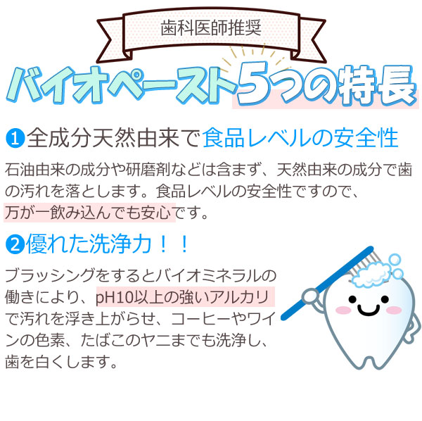 食品レベルの安全な歯磨き粉です。飲み込んでも安心です。