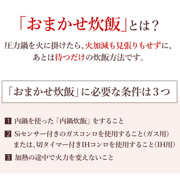 おまかせ炊飯について