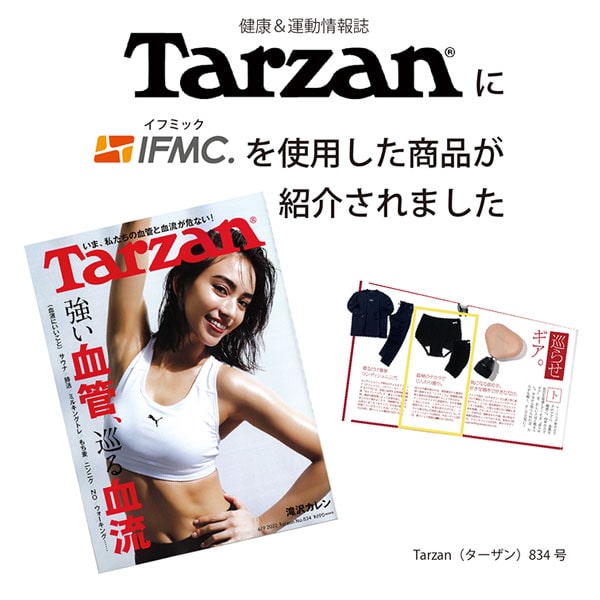 IFMCサポーターが紹介されました