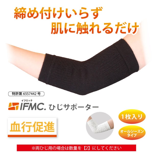 締め付けいらず・肌に触れるだけ、肘を徹底サポート。両ひじ用の場合は数量を【2】にしてください