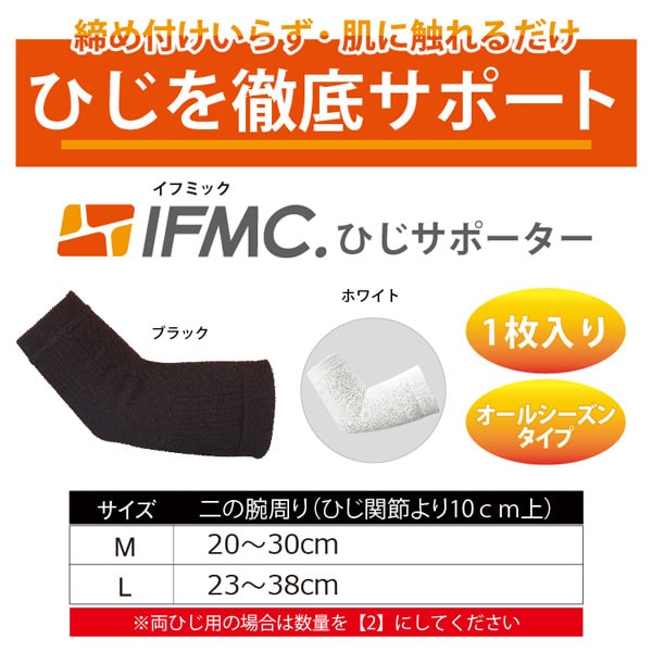 締め付けいらず・肌に触れるだけ、肘を徹底サポート。オールシーズンタイプ。