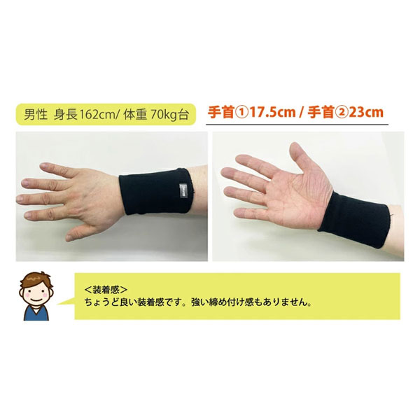 手首サポーターのサイズ選びの参考にしてみてください。男性:身長162cm/体重70kg台