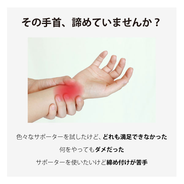 その手首諦めていませんか?そんなあなたのお悩みをしっかりサポート!