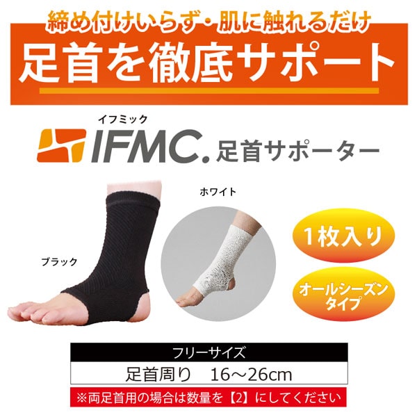 締め付けいらず・肌に触れるだけ！足首を徹底サポート。フリーサイズ。両足首用の場合は数量を【2】にしてください
