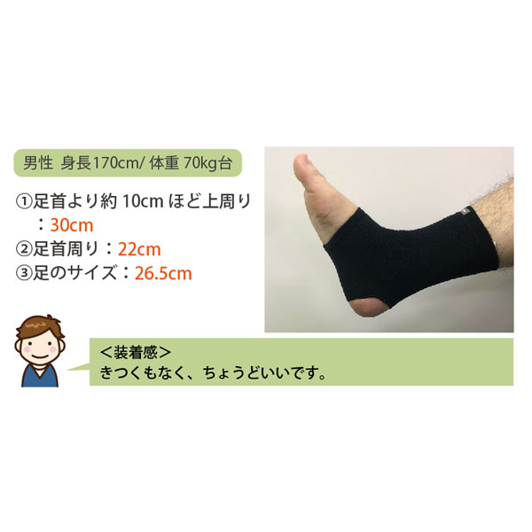 足首サポーターのサイズ選びの参考にしてみてください。男性：身長170cm/体重70kg台