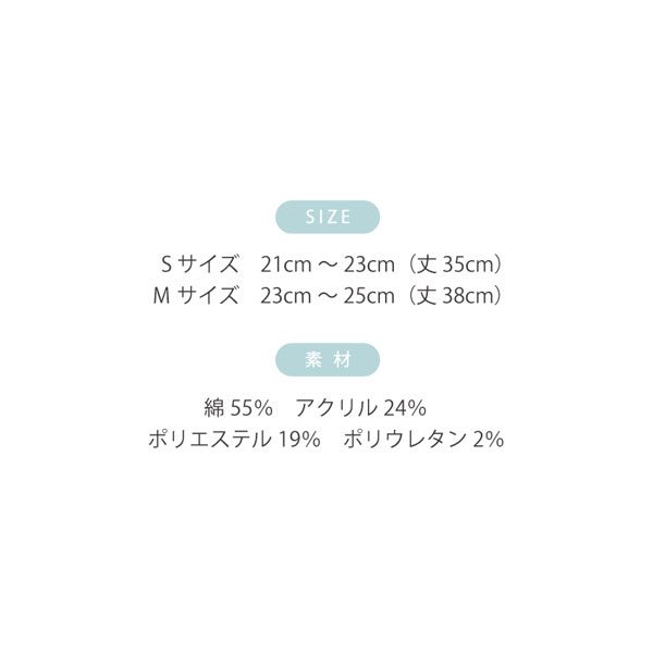 IFMC.ハイソックスのサイズと素材について